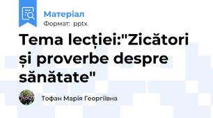 Tema lecției:"Zicători și proverbe despre sănătate"