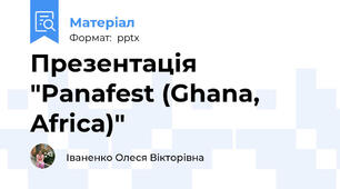 Презентація "Panafest (Ghana, Africa)"