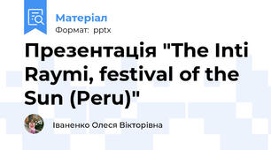 Презентація "The Inti Raymi, festival of the Sun (Peru)"