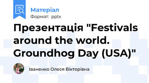 Презентація "Festivals around the world. Groundhog Day (USA)"