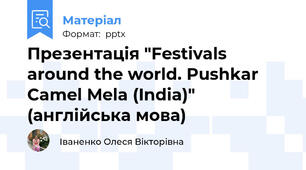 Презентація "Festivals around the world. Pushkar Camel Mela (India)" (англійська мова)