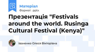 Презентація "Festivals around the world. Rusinga Cultural Festival (Kenya)"