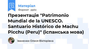 Презентація "Patrimonio Mundial de la UNESCO. Santuario Histórico de Machu Picchu (Peru)" (іспанська мова)