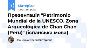 Презентація "Patrimonio Mundial de la UNESCO. Zona Arqueológica de Chan Chan (Peru)" (іспанська мова)