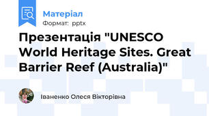 Презентація "UNESCO World Heritage Sites. Great Barrier Reef (Australia)"