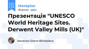 Презентація "UNESCO World Heritage Sites. Derwent Valley Mills (UK)"
