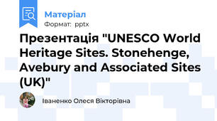 Презентація "UNESCO World Heritage Sites. Stonehenge, Avebury and Associated Sites (UK)"