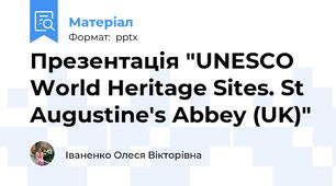 Презентація "UNESCO World Heritage Sites. St Augustine's Abbey (UK)"