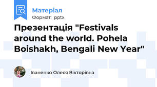 Презентація "Festivals around the world. Pohela Boishakh, Bengali New Year"