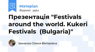 Презентація "Festivals around the world. Kukeri Festivals  (Bulgaria)"