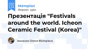 Презентація "Festivals around the world. Icheon Ceramic Festival (Korea)"