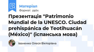 Презентація "Patrimonio Mundial de la UNESCO. Ciudad prehispánica de Teotihuacán (México)" (іспанська мова)