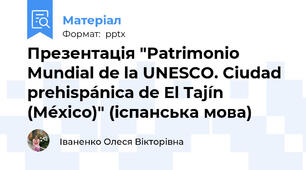 Презентація "Patrimonio Mundial de la UNESCO. Ciudad prehispánica de El Tajín (México)" (іспанська мова)