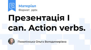 Презентація I can. Action verbs.