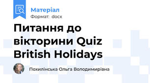 Питання до вікторини Quiz British Holidays