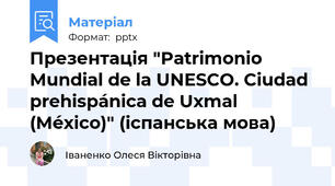 Презентація "Patrimonio Mundial de la UNESCO. Ciudad prehispánica de Uxmal (México)" (іспанська мова)