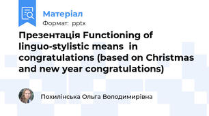 Презентація Functioning of linguo-stylistic means  in congratulations (based on Сhristmas and new year congratulations)