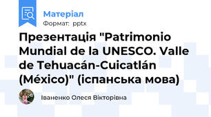 Презентація "Patrimonio Mundial de la UNESCO. Valle de Tehuacán-Cuicatlán (México)" (іспанська мова)