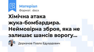 Хімічна атака жука-бомбардира. Неймовірна зброя, яка не залишає шансів ворогу...