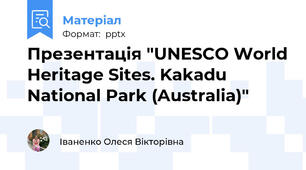 Презентація "UNESCO World Heritage Sites. Kakadu National Park (Australia)"