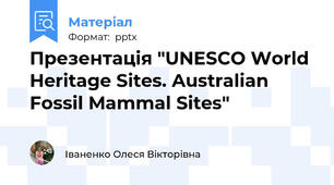 Презентація "UNESCO World Heritage Sites. Australian Fossil Mammal Sites"