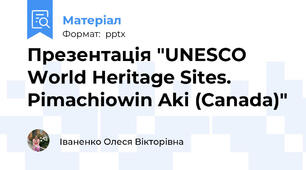 Презентація "UNESCO World Heritage Sites. Pimachiowin Aki (Canada)"