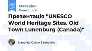Презентація "UNESCO World Heritage Sites. Old Town Lunenburg (Canada)"