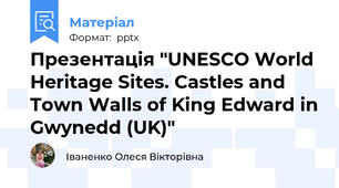 Презентація "UNESCO World Heritage Sites. Castles and Town Walls of King Edward in Gwynedd (UK)"