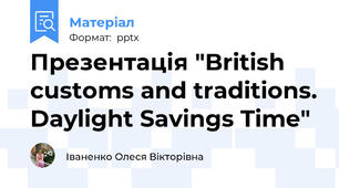 Презентація "British customs and traditions. Daylight Savings Time"