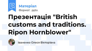 Презентація "British customs and traditions. Ripon Hornblower"