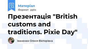 Презентація "British customs and traditions. Pixie Day"