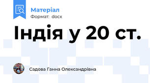 Індія у 20 ст.