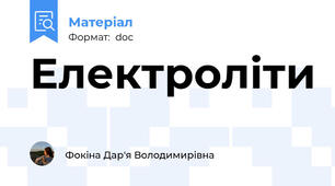 Електроліти