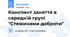 Конспект заняття в середній групі "Стежинами доброти"