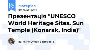 Презентація "UNESCO World Heritage Sites. Sun Temple (Konarak, India)"