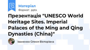 Презентація "UNESCO World Heritage Sites. Imperial Palaces of the Ming and Qing Dynasties (China)"