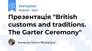 Презентація "British customs and traditions. The Garter Ceremony"