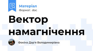 Вектор намагнічення