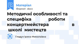 Методичні особливості та специфіка              роботи концертмейстера                   в  школі  мистецтв