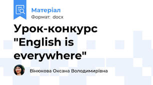 Урок-конкурс "English is everywhere"