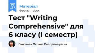 Тест "Writing Comprehensive" для 6 класу (І семестр)