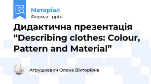 Дидактична презентація “Describing clothes: Colour, Pattern and Material”