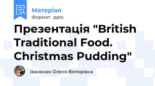 Презентація "British Traditional Food. Christmas Pudding"