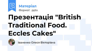 Презентація "British Traditional Food. Eccles Cakes"