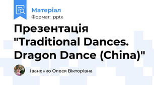 Презентація "Traditional Dances. Dragon Dance (China)"