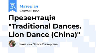 Презентація "Traditional Dances. Lion Dance (China)"