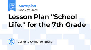 Lesson Plan "School Life." for the 7th Grade