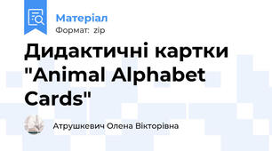Дидактичні картки "Animal Alphabet Cards"