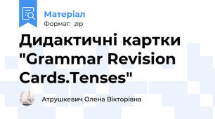 Дидактичні картки "Grammar Revision Cards.Tenses"