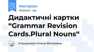 Дидактичні картки “Grammar Revision Cards.Plural Nouns“